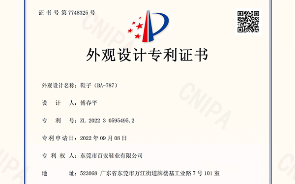 BA-1787P外观专利证书